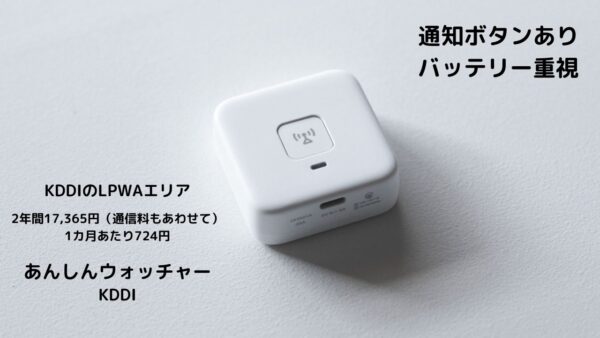 子供用 GPS 徹底比較 2022年10月 使い比べランキング 主要11機種 全部実際に使って比べてみました - こどもGPS研究所